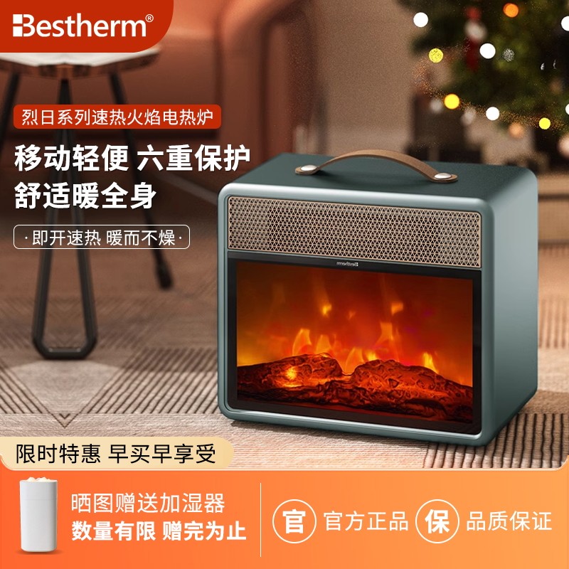 百斯腾速热取暖器壁炉暖风机