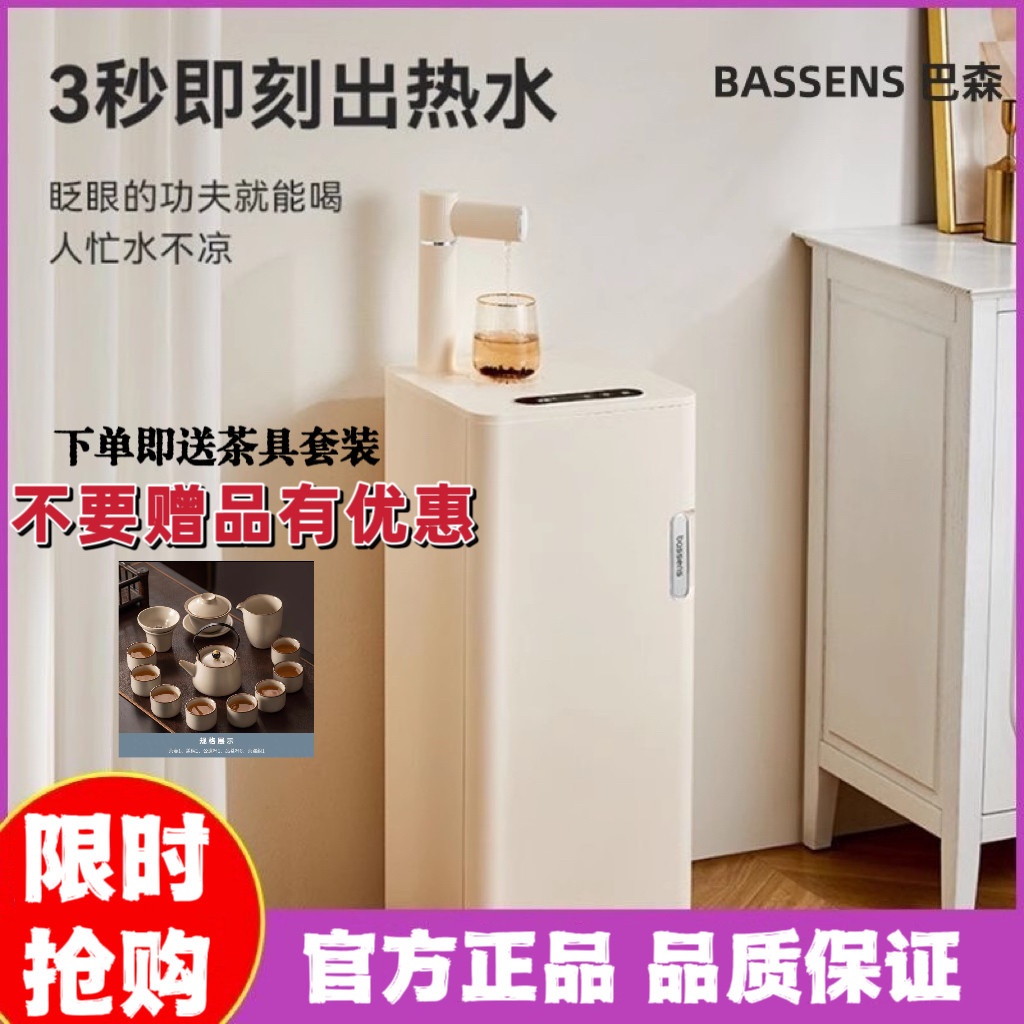 巴森1秒即热快速制冷泡茶机