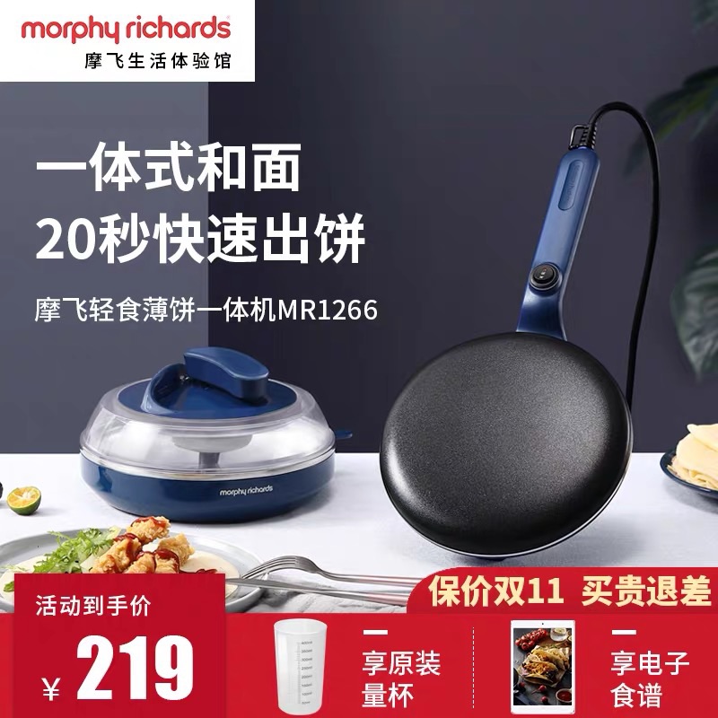 摩飞轻食薄饼一体机家用电饼铛小型多功能早餐煎饼机千层皮神器