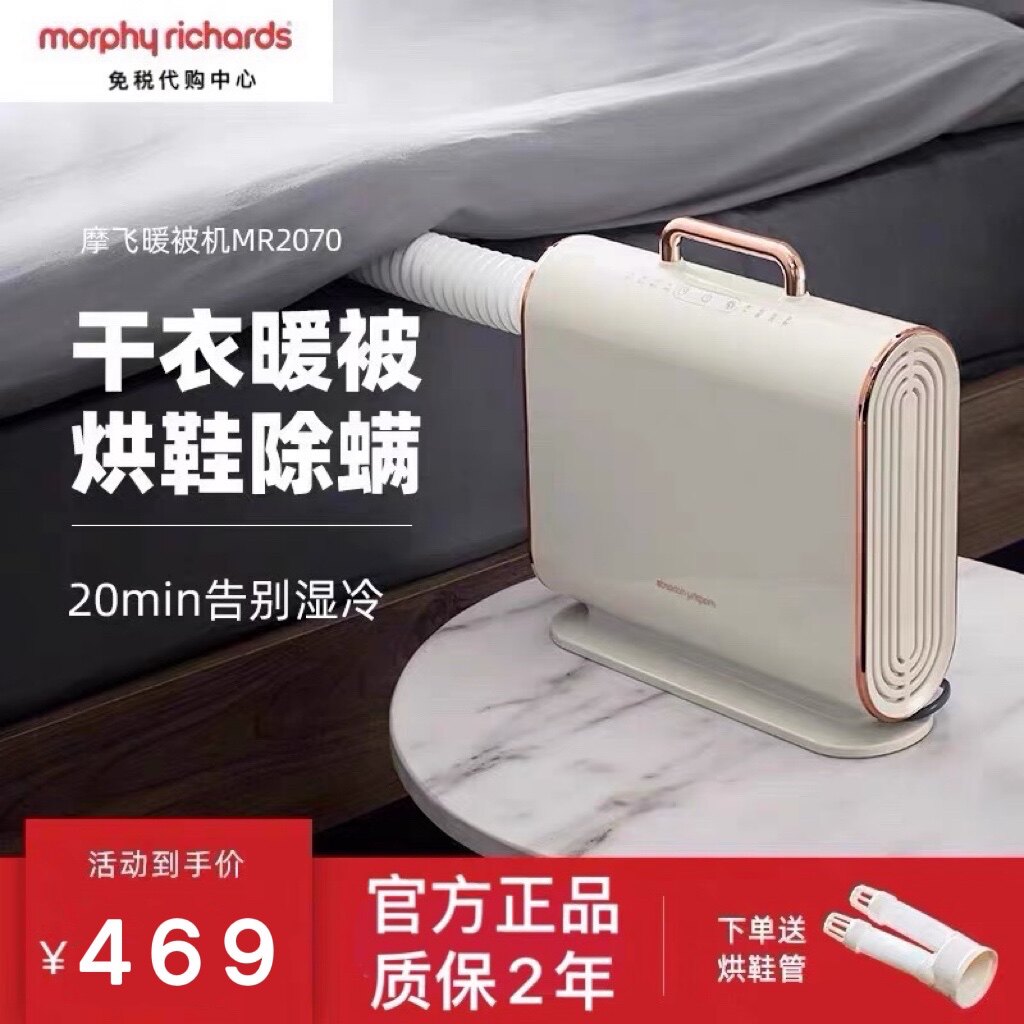 摩飞MR2070烘被机暖被机烘干机家用小型便携式床上杀菌除螨神器