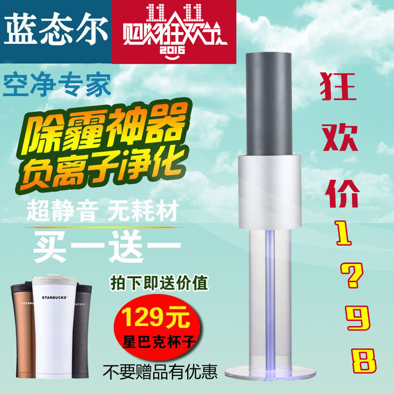 [免税代购中心空气净化,氧吧]瑞典蓝态尔高端负离子空气净化器雾霾甲月销量0件仅售1280元