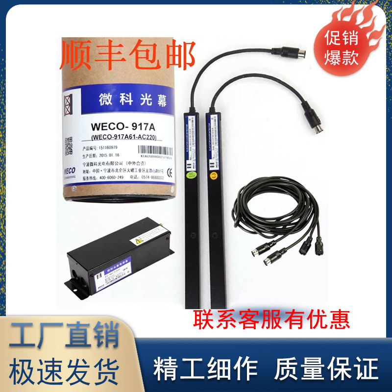 微科光幕传感器电梯感应器
