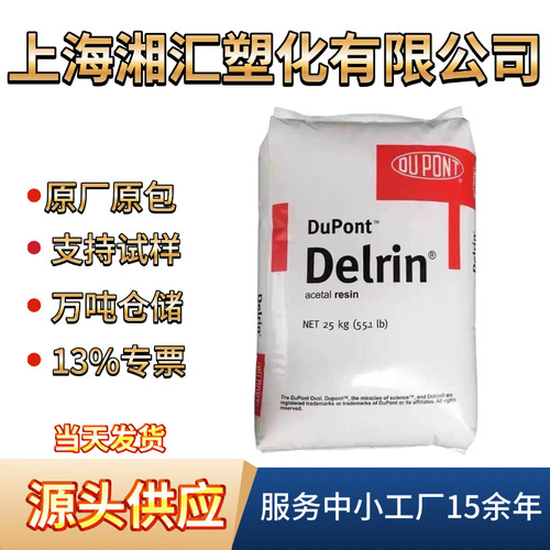 POM 美国杜邦100P 500P 耐磨高韧性 精密齿轮 汽车紧固件塑胶原料