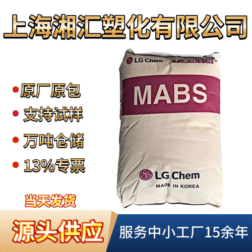 MABS韩国LG TR557 TR558A透明ABS颗粒 高透明高抗冲 玩具塑胶原料