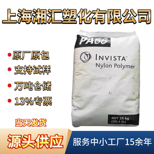 PA66英威达U4820L 尼龙颗粒 自带润滑易脱模 高韧性 尼龙扎带原料