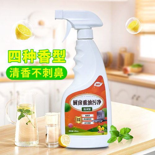油污厨房油污净家用去污重油污清洁剂油烟机清洗剂去油污清洁剂油