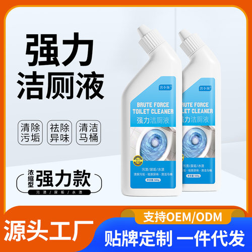 马桶清洁剂长效洁厕液厕所清香型洁厕灵除臭去渍去黄酒店用洁厕剂