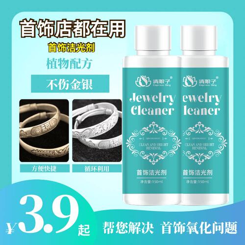 首饰洁光剂保养液快速去氧化发黑发黄洁洗剂家用金银首饰清洁银水