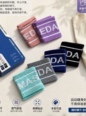 Sockvia日系成套护腕礼盒装高弹运动吸汗护腕
