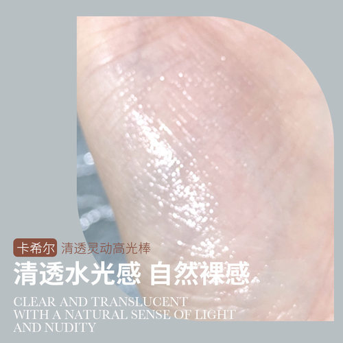 卡希尔水光啫喱高光棒自然提亮侧影细闪高光女腮红懒人高光修容棒