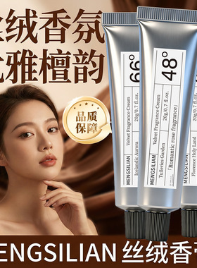 梦丝恋丝绒香膏爆款网红固体香膏持久留香补水滋润固体香膏正品