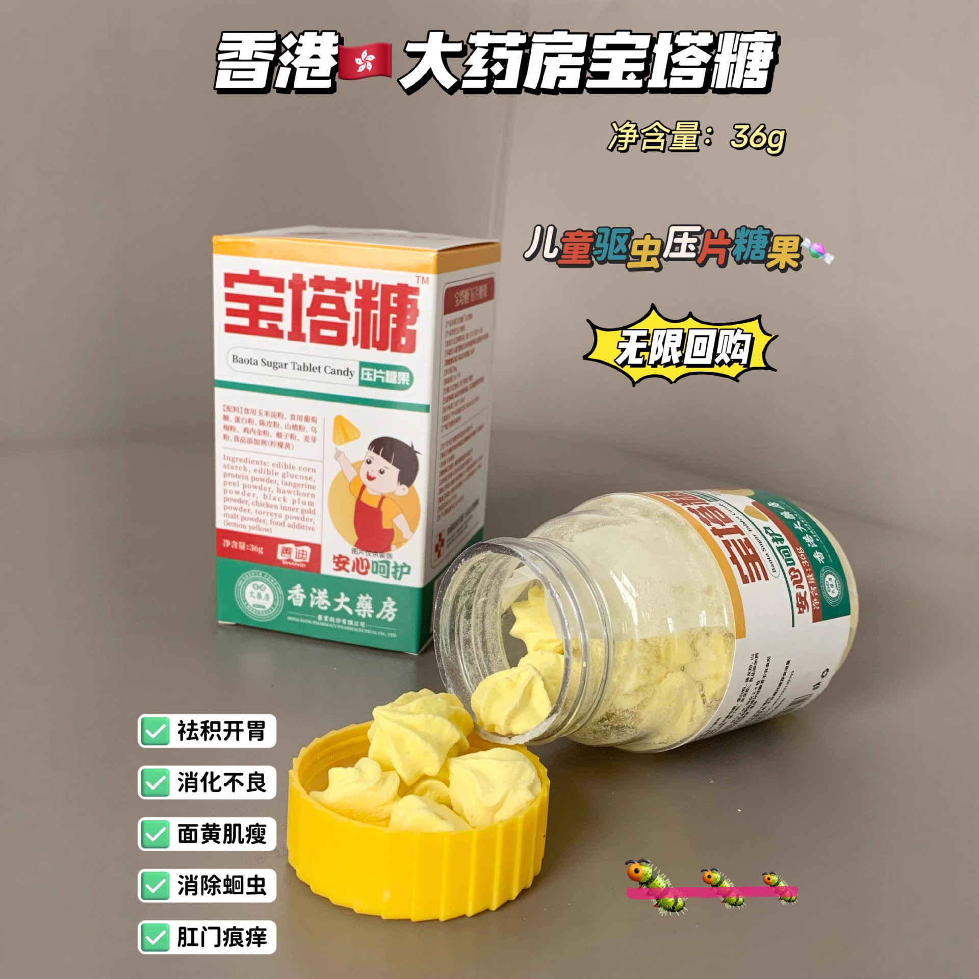 香港大药房塔塔糖儿童开胃小孩成人驱蛔虫打虫宝塔营养零食驱虫