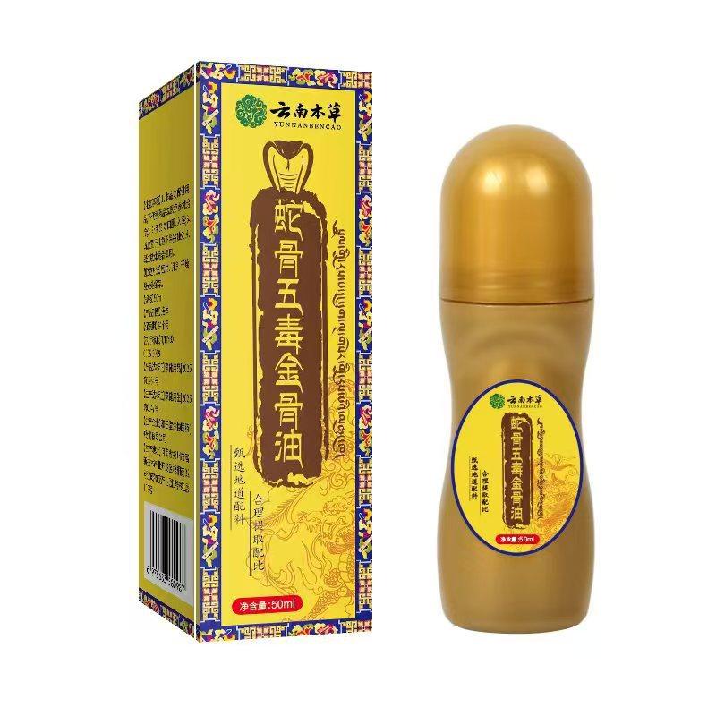 现货蛇骨五毒金骨油颈肩腰腿涂抹液按摩精油,家庭/个人清洁工具,洗漱包,淘宝优惠券,粉丝福利购,淘宝优惠卷