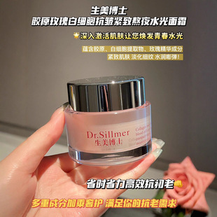 生美博士.胶原玫瑰白细胞抗皱紧致熬夜水光面霜致肌肤淡化细纹水