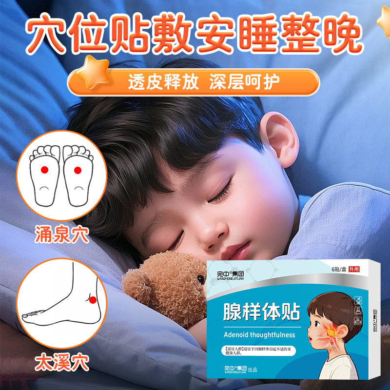腺样体贴儿童腺样体贴鼻通鼻舒贴睡觉张嘴呼吸咽喉舒贴咽扁贴现货,运动/瑜伽/健身/球迷用品,其他运动护具,淘宝优惠券,粉丝福利购,淘宝优惠卷