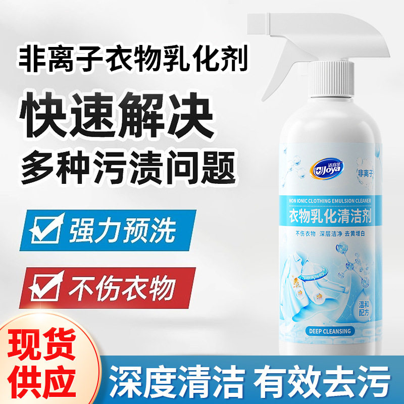 洁宜佳非离子衣物乳化剂有效去污渍渗透剂顽固去油发黄衣服xs,洗护清洁剂/卫生巾/纸/香薰,内衣洗衣液,淘宝优惠券,粉丝福利购,淘宝优惠卷