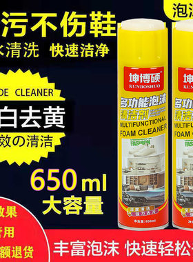 坤博硕多功能清洁剂泡沫汽车擦鞋家庭泡沫清洗剂免洗清洁剂洗鞋