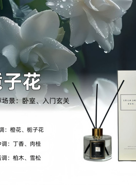 天然植物香薰栀子花家居摆件精油空气清新剂香格里拉持久酒店家用