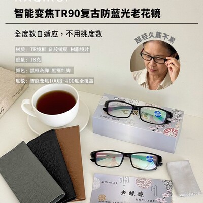 智能变焦TR90复古防蓝光老花镜便携全度数自适应老花镜
