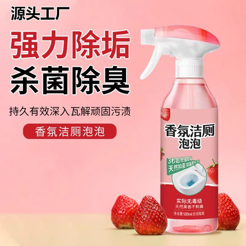 香氛洁厕剂泡泡除臭马桶浴室多功能清洁剂强力除垢留香草莓香