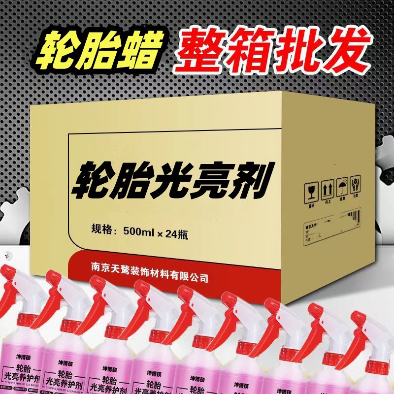 【坤博硕】汽车轮胎光亮剂轮胎蜡去污上光翻新防老化轮毂清洗包邮