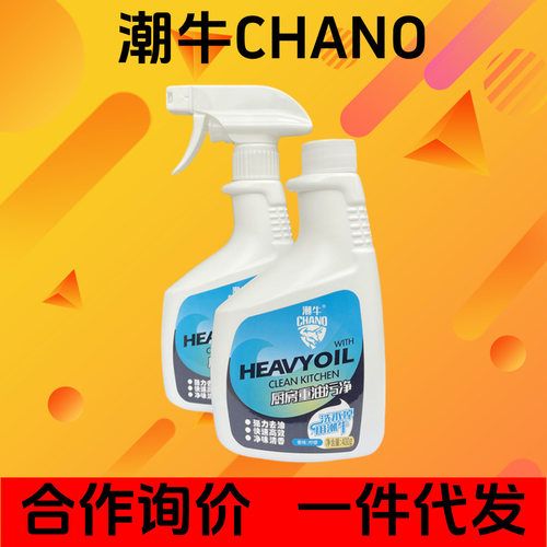 潮牛泡泡官网正品浓缩重油污净厨房清洗抽油烟机强力去油污清洗剂