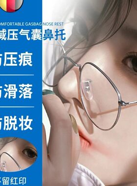 眼镜鼻梁配件鼻垫 硅胶气囊鼻托 超软防滑垫空气款防压痕眼睛拖垫