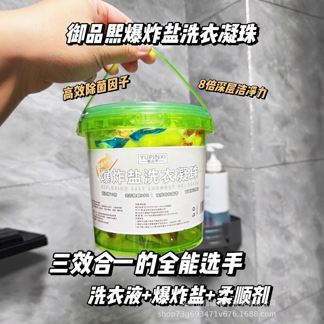 爆炸盐洗衣凝珠持久留香柔顺留香珠去污清洁香氛洗衣珠厂家