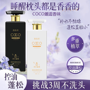 coco香氛侧柏叶洗发水膏持久留香沐浴露大容量护发素正品 爆款