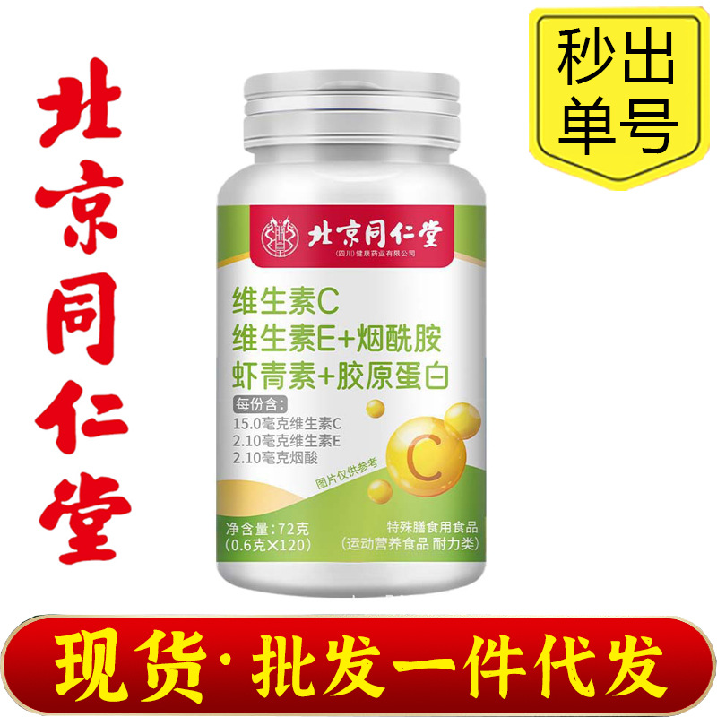 北京同仁堂朕皇维生素C维生素E烟
