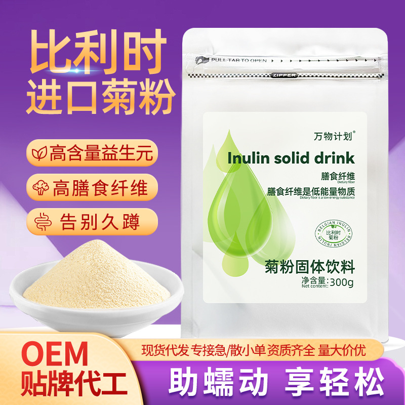 万物计划纯进口比利时菊粉进口