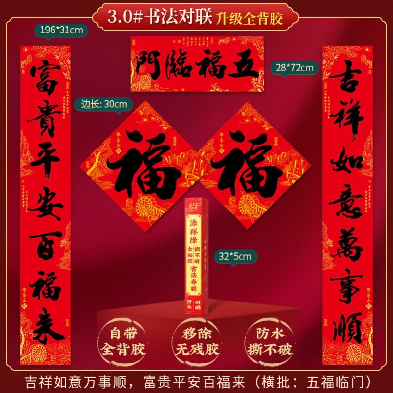 2026马年对联带背胶新款过年大门书法门贴福字春联过年氛围感装饰