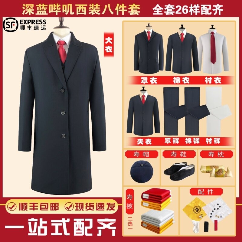 男士人死了穿的衣服老人寿终衣服七件套男寿老人孝服用品全套殡葬