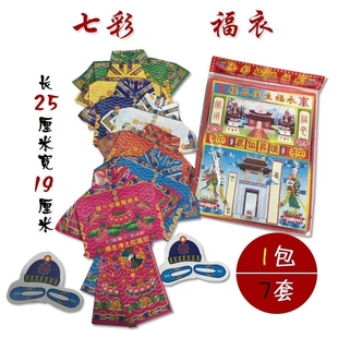 故人寒衣节给老人烧的坟上用品各种纸衣服全套加厚高档女五件套