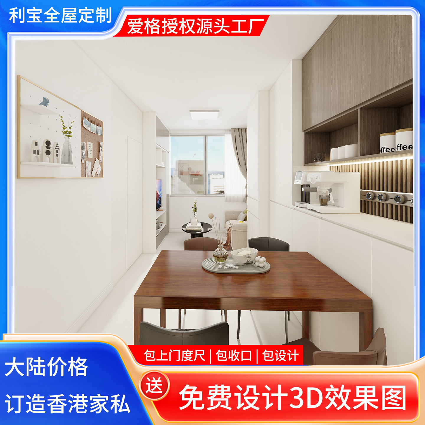 香港公屋3-4人单位爱格全屋定制家私电视柜榻榻米地台床衣柜订造
