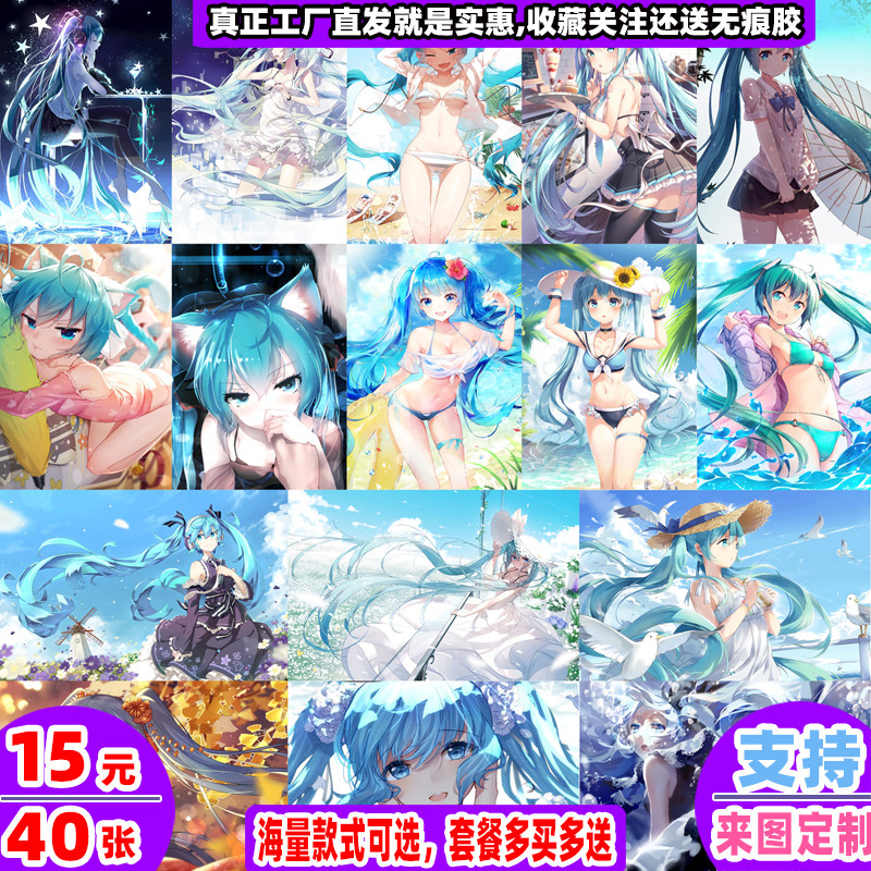 初音未来miku海报动漫二次元宿舍装饰画来图定制diy墙