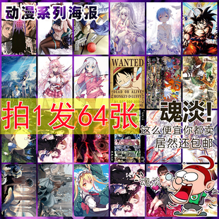 海报动漫墙贴二次元卧室背景墙装饰宿舍房间漫画墙纸壁纸挂画贴纸