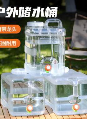 户外PC水桶饮水桶带龙头车载露营自驾游无异味纯净水桶宽口储水装