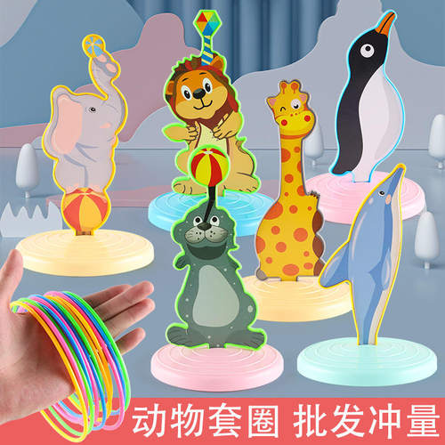 套圈亲子互动益智摆地摊投掷动物儿童玩具价厂家直销塑料玩具