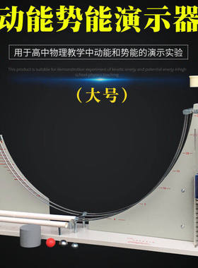 大学动能势能演示器高中大号J21064演示重力弹性势能教学仪器