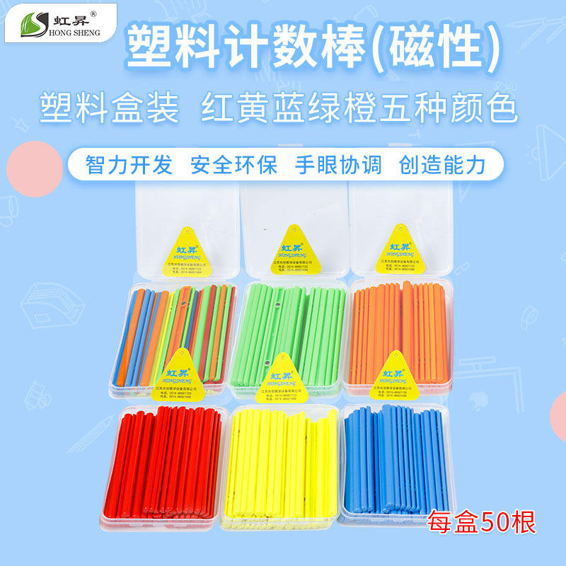 磁性计数棒捆状片1016cm彩色捆状片计数片数数片算数片磁铁捆装片