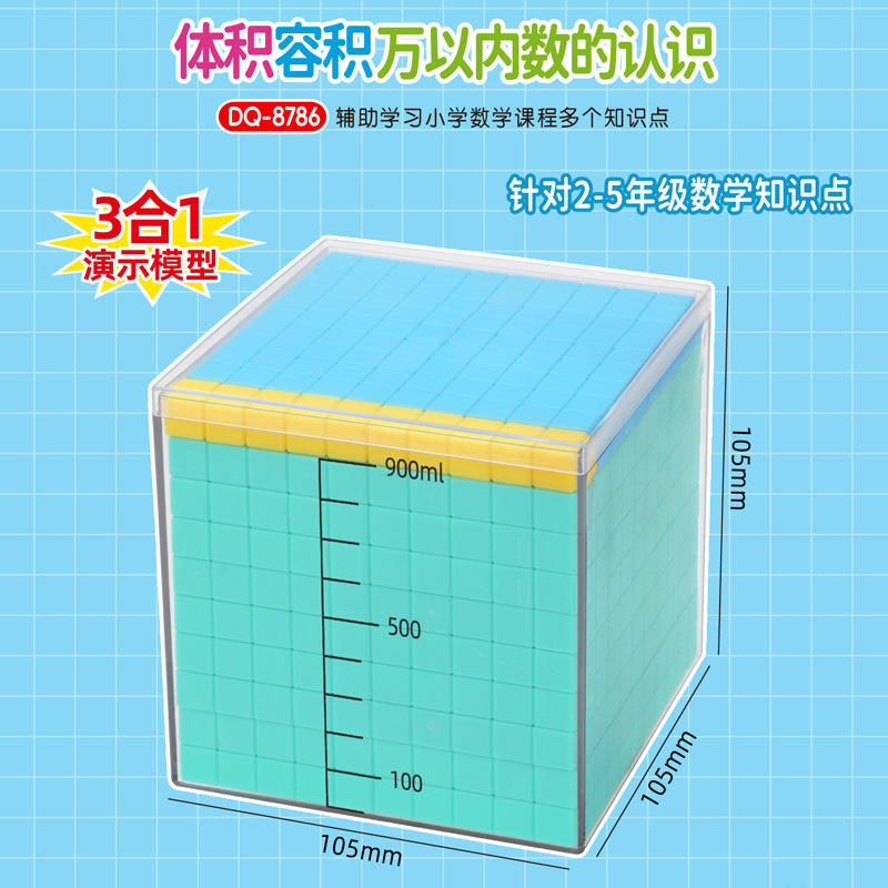 万三五年数的认识四阶十进制分数盘数学演算二学具级体积容积以内
