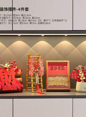 仪式杂粮玄关摆件乔迁之喜新居入宅五谷丰登全套布置用品桌面装饰