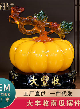 南瓜摆件礼品丰收中式客厅电视柜酒柜礼物装饰品乔迁玄关新居财富