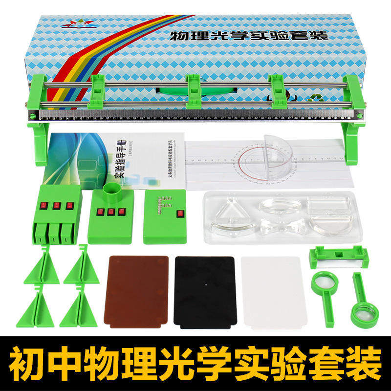 成像物理光学仪器透镜九年级科学实验室器材光具座初中小孔实验箱