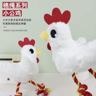 跨境狗玩具仿真大公鸡互动毛绒发声玩具棉绳结白鸡拔河厂家现
