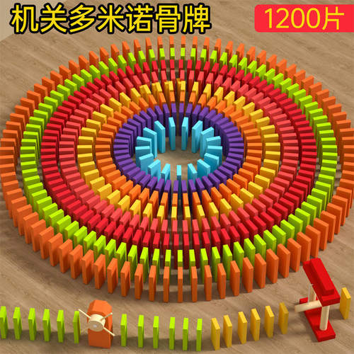 大号益智玩具创意多米诺骨牌木质彩色比赛机关套装早教儿童积木