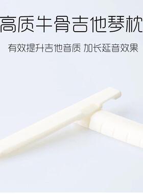 牛骨弦枕黑色吉他下弦枕上弦枕弦牛骨琴桥白色民谣吉他弦枕