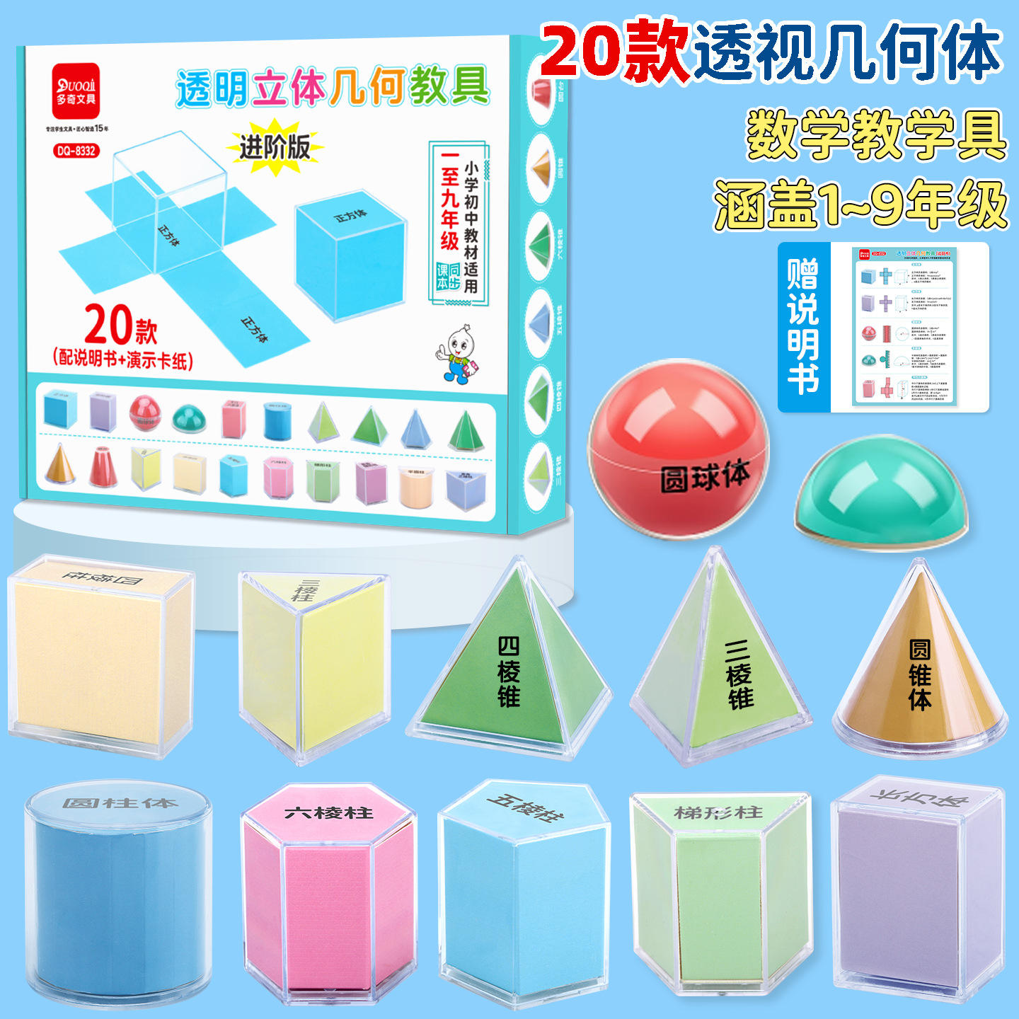 20种透视几何体教具透明模型初中展开图小学立体高中数学学具图形