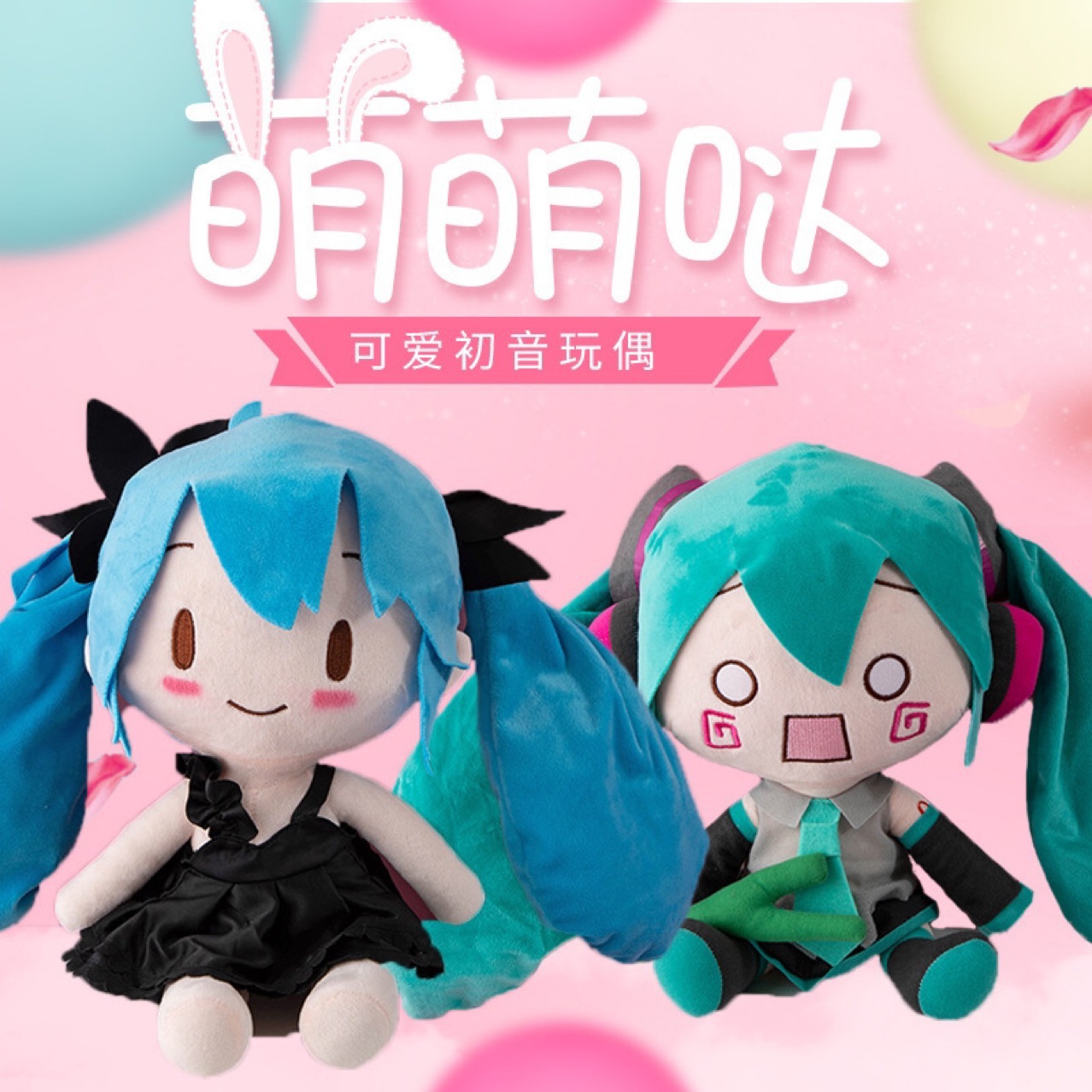 正版同款初音fufu未来二次元玩偶公仔深海甩葱毛绒玩具周边娃娃潮